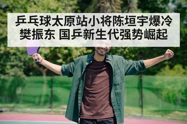 young table tennis player celebrating