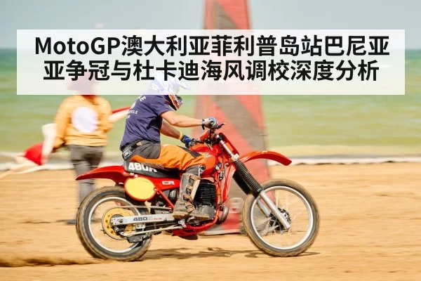 motorcycle racing coastal track