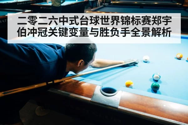 billiards tournament competition